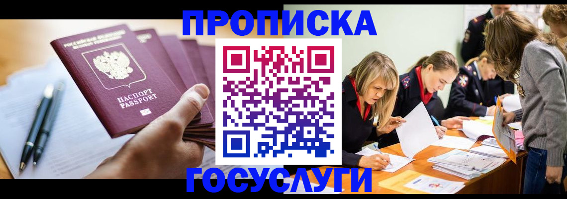 прописка для работы в Тимашёвске