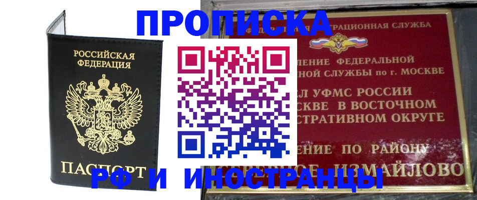 прописка иностранных граждан в Тимашёвске