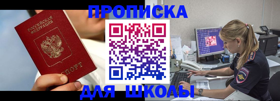 прописка для кредита в Тимашёвске