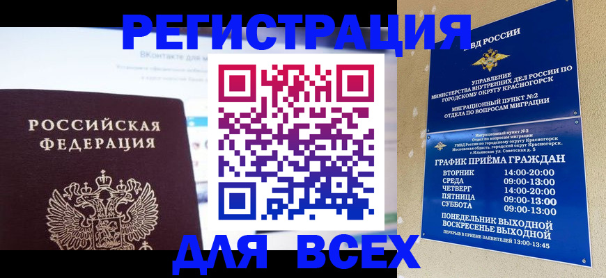 временная регистрация недорого в Тимашёвске